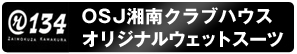 OSJ�Ó�N���u�n�E�X �I���W�i���E�F�b�g�X�[�c
