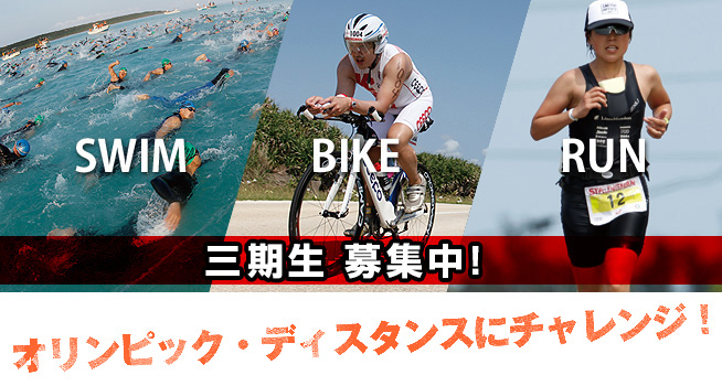 SWIM / BIKE / RUN