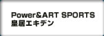 Power&ART SPORTS 皇居エキデン