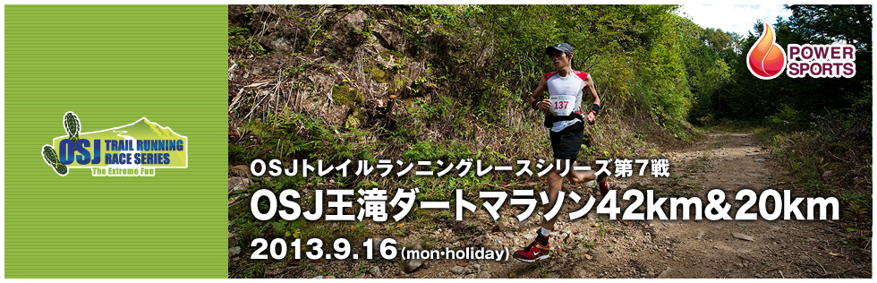 OSJgCjO[XV[Y7@OSJ_[g}\42km20km@2013.9.16(monEholiday)