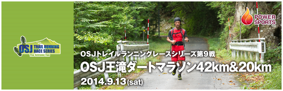 OSJgCjO[XV[Y9@OSJ_[g}\42km20km@2014.9.13(sat)