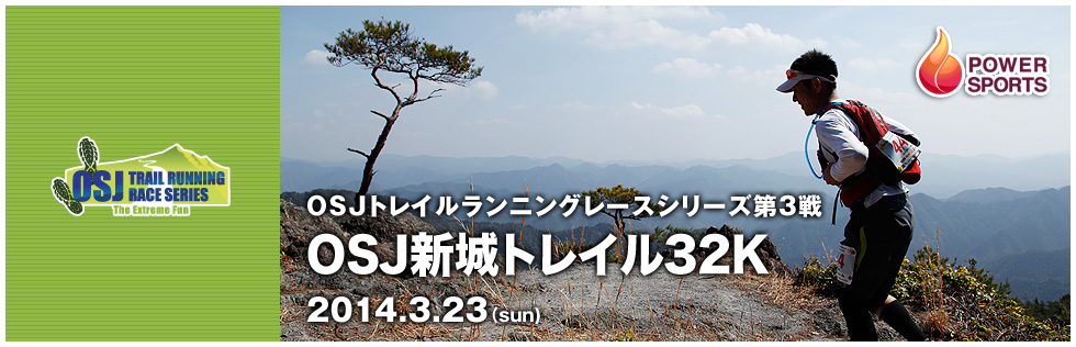 OSJトレイルランニングレースシリーズ第3戦　OSJ新城トレイル32K　2014.3.23(sun)