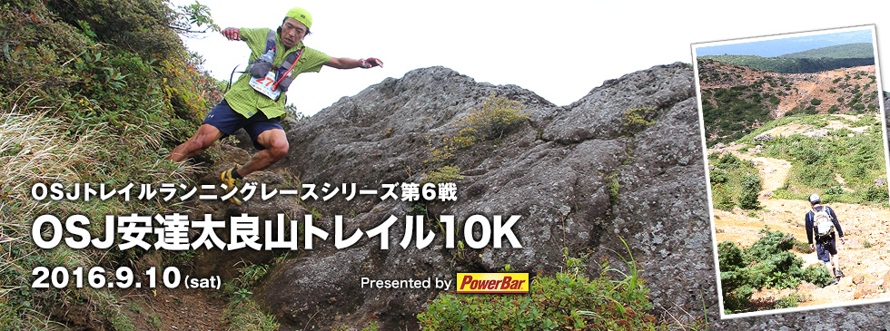 OSJトレイルランニングレースシリーズ第6戦　OSJ安達太良山トレイル10K