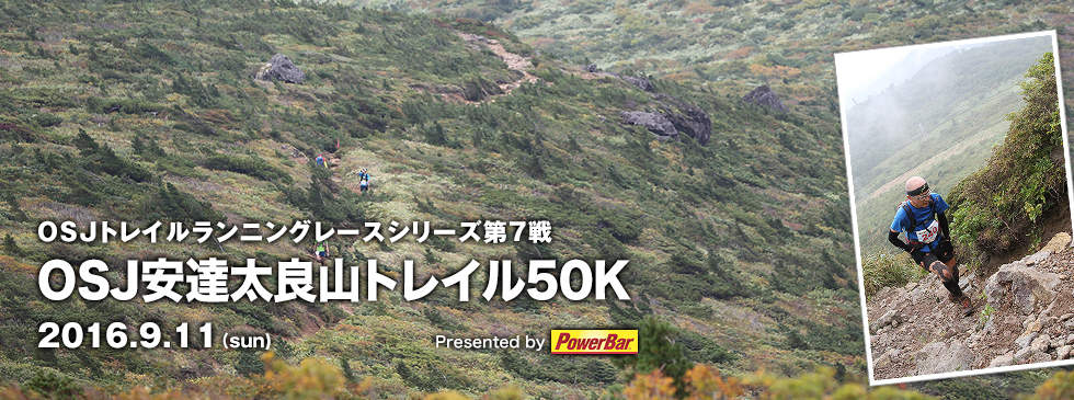 OSJトレイルランニングレースシリーズ第8戦　OSJ安達太良山トレイル50K