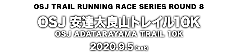 OSJ 安達太良山トレイル10K