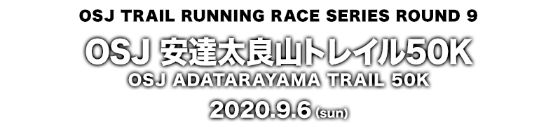 OSJ 安達太良山トレイル50K