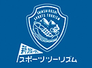 新城市スポーツツーリズム