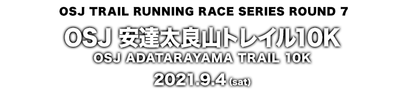 OSJ 安達太良山トレイル10K