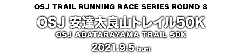 OSJ 安達太良山トレイル50K