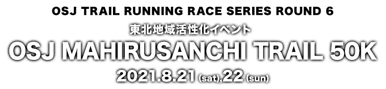 東北地域活性化イベント OSJ MAHIRUSANCHI TRAIL 50K