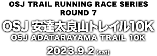 OSJ 安達太良山トレイル 10K