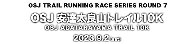 OSJ 安達太良山トレイル 10K