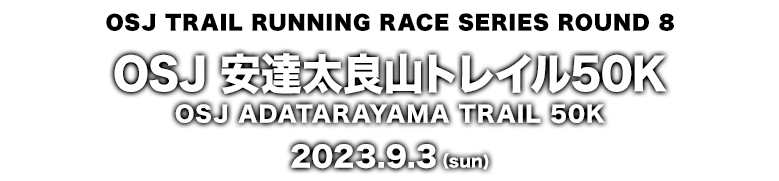 OSJ 安達太良山トレイル 50K