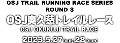 OSJ OKUKUJI TRAIL RACE