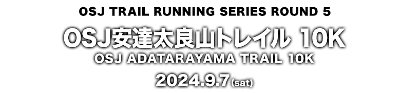 OSJ 安達太良山トレイル 10K