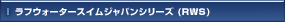 ���t�E�H�[�^�[�X�C���W���p���V���[�Y