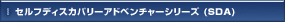 �Z���t�f�B�X�J�o���[�A�h�x���`���[�V���[�Y